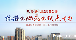 基层政务信息公开